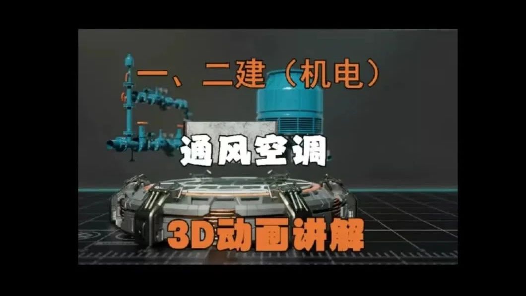 通风空调