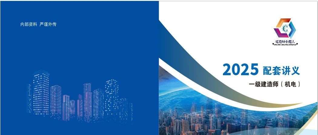 建造师小超人一建纸质版资料上线啦！