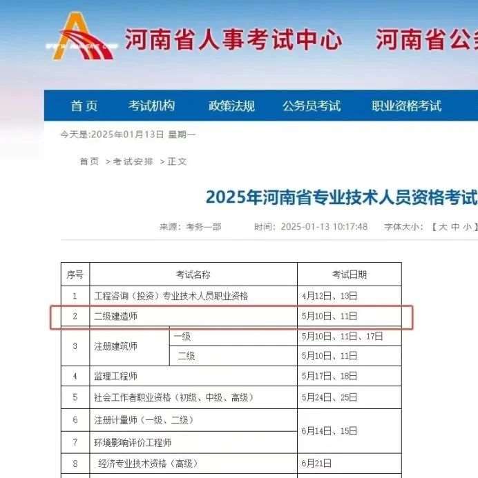 25年二级建造师考试时间比去年提前3周！