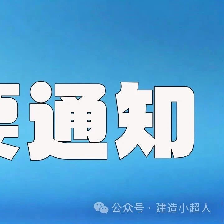 24年二建机电实务真题解析发布！