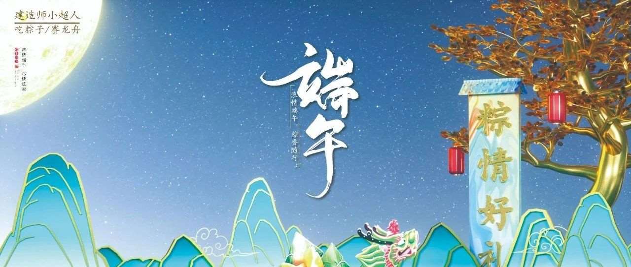 浓情端午，为爱放价！