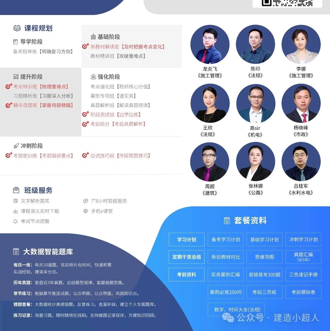 建造师小超人公共课上线啦！