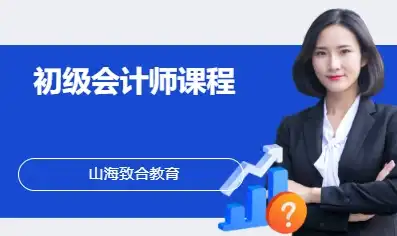 初级会计师课程